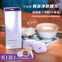 South Korea spring rain eggplant cleaning mud mask mud film official flagship store official website smear pore hydration to blackheads