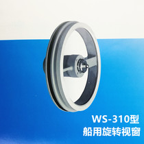 Marine metal frame cab rotating window WS-310 type rain and snow remover electric heating type CCS certificate