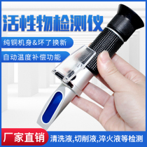 Cutting fluid Laundry detergent concentration active substance detector Pen Detergent refraction sweetness tester Sugar meter Fruit