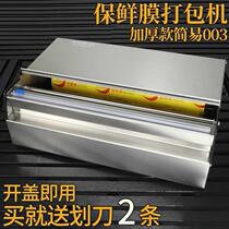  Supermarket large roll cling film fast packaging machine Fresh fruit and vegetables plug-in-free convenient sealing machine packaging machine