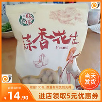 Ming Xiangyuan garlic Peanut 500g gourmet * 2 white sun-dried natural boiled salty dried milk fragrant with shell fresh Longyan