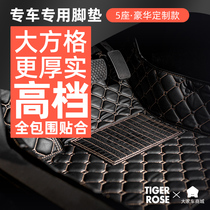  Tiger Rose car floor mat 5-seat fully enclosed high-end custom generous grid fit special car seat