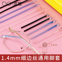 Eye accessories Glasses non-slip cover Fixed ear hook bracket anti-fall eye frame Leg anti-wear clip Ear hook foot cover
