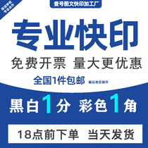 Online copy Color laser printing shop Information service Printing and binding Personal books Learning documents Teaching materials