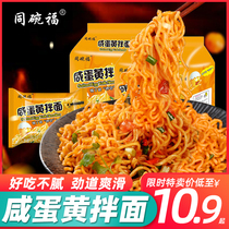 The same bowl of Fu salted egg yolk noodles 20 bags of instant noodles Night snack instant noodles Net red instant food Dry Noodles instant noodles instant noodles