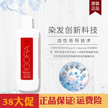 Original Swarcoy Ikee coloring milk peroxide cream special peroxide milk bleach powder color developer