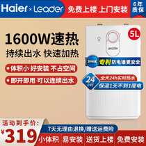 Haier commander 5 liters small kitchen treasure instant small household kitchen electric water heater storage type LES5U hot water treasure