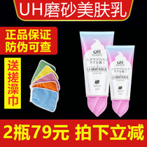 (Spot) UH Frosted Beauty Cream Repair And White Milk Repair Die Peel Off Keratinocytes Tonic Moisturizing Moisturizing Milk