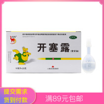 20 branches) Xinlong Kaiselou (containing glycerin) 10ml infants and young children the elderly laxative constipation