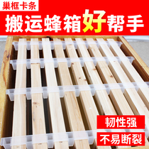 Nest frame card strip plastic card frame device for bee transfer card hive nest frame holder anti-shaking beekeeping equipment