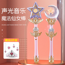 Magic wand Baraba La little magic fairy princess fairy stick children little girl glowing flash toy birthday gift