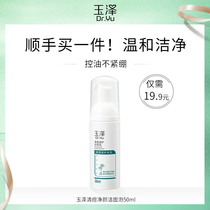 (Buy a piece) Yuze acne clean face care clean foam 50ml mild clean oil control is not tight