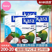 Import kara Jiale Classic pure coconut pulp 200ml baking drinks Coconut Coconut Milk Cimi Small Packaging