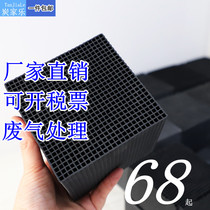 Honeycomb activated carbon block waste gas treatment spray booth water-resistant honeycomb type special activated carbon brick