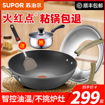Supor fume-free wok Flaming red dot non-stick wok Household red dot non-stick wok Gas induction cooker wok
