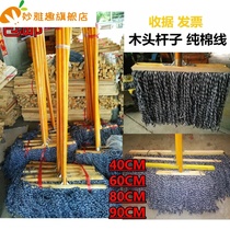 Home wood pole cotton mop old-fashioned cotton thread dust push wide head absorbent wooden handle row drag wood wide