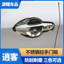 Suitable for 16-21 Nissan Qashqai door bowl stickers New Qashqai door bowl handle modified door handle scratch-resistant decoration