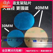 Wholesale car magnet bracket iron piece diameter 40MM round patch car adhesive patch factory direct sales