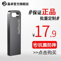 Jiazhuo USB 32g Official small female student computer car creative simple black engraved small USB 32g