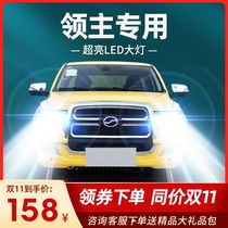 Section 18-19-20-22 Zhongxing Lords Led the headlights in front of the headlights short-light distant fog lamps modified car bulbs