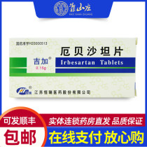 Jijia Erbesartan Tablets 0 15g * 7 tablets box high blood pressure drugs for blood pressure essential hypertension drugs