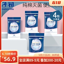 Sub-primary disposable underpants female travel pure cotton sterile maternal postpartum postpartum bidet free of washing panties female 16 bars