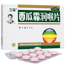 Three gold watermelon cream Runthroat tablet 0 6G * 36 tablets box sore throat hoarseness acute and chronic pharyngitis Z
