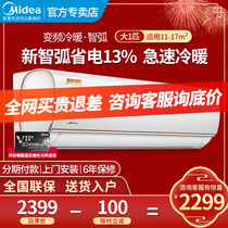(Package installation)Midea new smart arc big 1 HP heating and cooling variable frequency air conditioning intelligent wall-mounted household hang-up