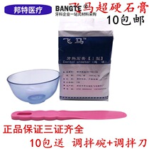 Dental Pegasus superhard plaster white plaster cast impression superhard anhydrite 2 bags Special