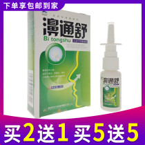  Weitongshu Nasal Spray Weitongshu Nasal Tongshu Xueshan Baicao Nasal Spray Runny nose Sneezing