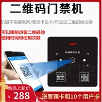 New mobile phone QR code scanning code unlocking access control system all-in-one reader unit door brush card reader