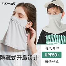 Children Ice Silk sunscreen veil anti-ultraviolet spring and summer Women breathable eye protection angle full face extended neck mask male