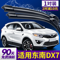 Southeast DX7 wiper original boneless X7 original universal rubber strip sheet accessories car DX7 special rear wiper strip