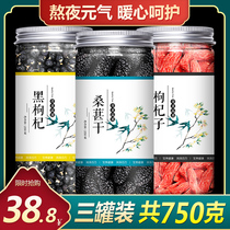 Mulberry dried Black wolfberry tea five treasures stay up late health Tea Men non-conditioning kidney tea vitality nourishing and lasting