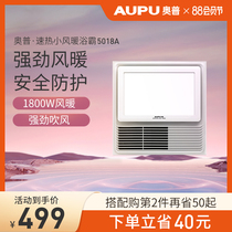 Aopu yuba lamp exhaust fan Lighting integrated bathroom heating integrated ceiling three-in-one heater 5018A