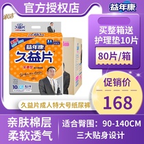 Jiuyi tablets Adult diapers for the elderly Non-wet XL extra-large diapers diaper pads diapers for men and women 80 tablets for the elderly
