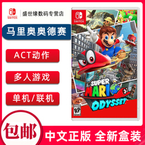 switch game Super Mario Odyssey Chinese genuine ns game card Brand new spot support double MarioOdyssey Chinese NS