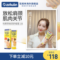 Yang Rong with the German zirkulin Zhekulin hook fruit grass shoulder and neck cream soothes the shoulder and neck to relieve sedentary 125ml