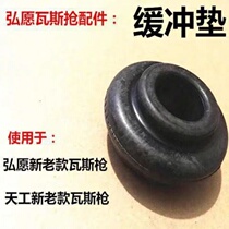 Hongwang new GSR40 gas gun Tiangong new and old gas gun original accessories cushion nail gun