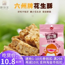 Six States Peanut Ghee Anhui special products Xu set peanut sugar Gufa self-brewed malty tradition old fashioned pastry heart snacks