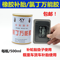 Neoprene Universal Adhesive adhesive tire vacuum tire cushion film glue strong adhesive repair shoes woodworking adhesive glue firmly stuck