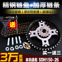 New Continent Zhoubiao thick chain chain set set SDH150-26 chain speed modified gear gear