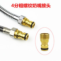 Car wash pipe water gun connector Shower pipe Washing machine adapter 4 four-point coarse thread pacifier connector accessories