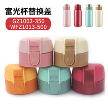 Thermos Cup Lid Fuguang GZ1002-350 Bounce Cover Three and Water Cup Accessories WFZ1013-500 Replacement Cover