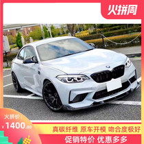 14-18 new BMW M2 F87 carbon fiber front lip M2 F87 modified small surround 3D carbon fiber head shovel