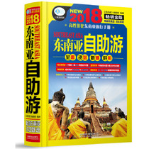 Spot 2018 Southeast Asia Self-tour 11 countries 55 Cities 600 City more than 600 Attractions Hand-painted Map Sweep for Travel Information Southeast Asia Travel Tourism Strategy Play Full Guide Book Bestseller