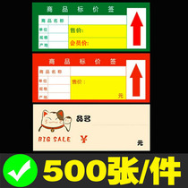 Price tag Supermarket store commodity price tag Convenience store snack price tag Stationery Maternal and child drugstore price display card Drug product retail membership sign Self-adhesive shelf sticker