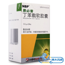 CSPC Stone Drug Group Enpiputin Phenolphthalein Soft Capsule 0 1g * 24 Grain * 1 Bottle Of Box K For The Treatment Of Light Moderate Acute Ischemic Brain Pawn