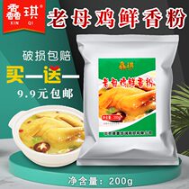 Old hen fresh flavor powder aftertaste powder spicy hot rice noodle soup 200g old hen stock powder commercial