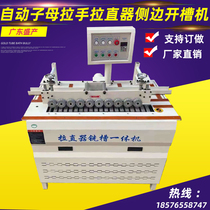 Pull Straight Grooving All-in-one Board Style Furniture Pull Straightener Notched Side Wardrobe Pull Straightener Open Slot Machine Fully Automatic